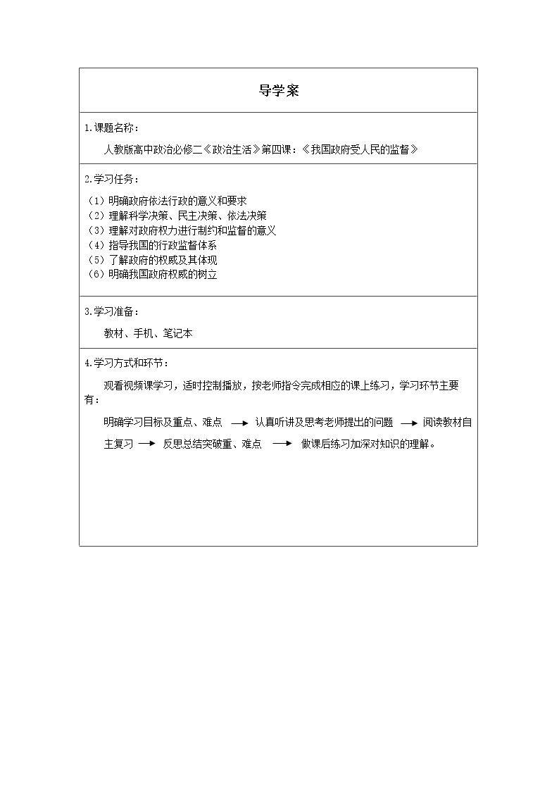 我国政府受人民的监督