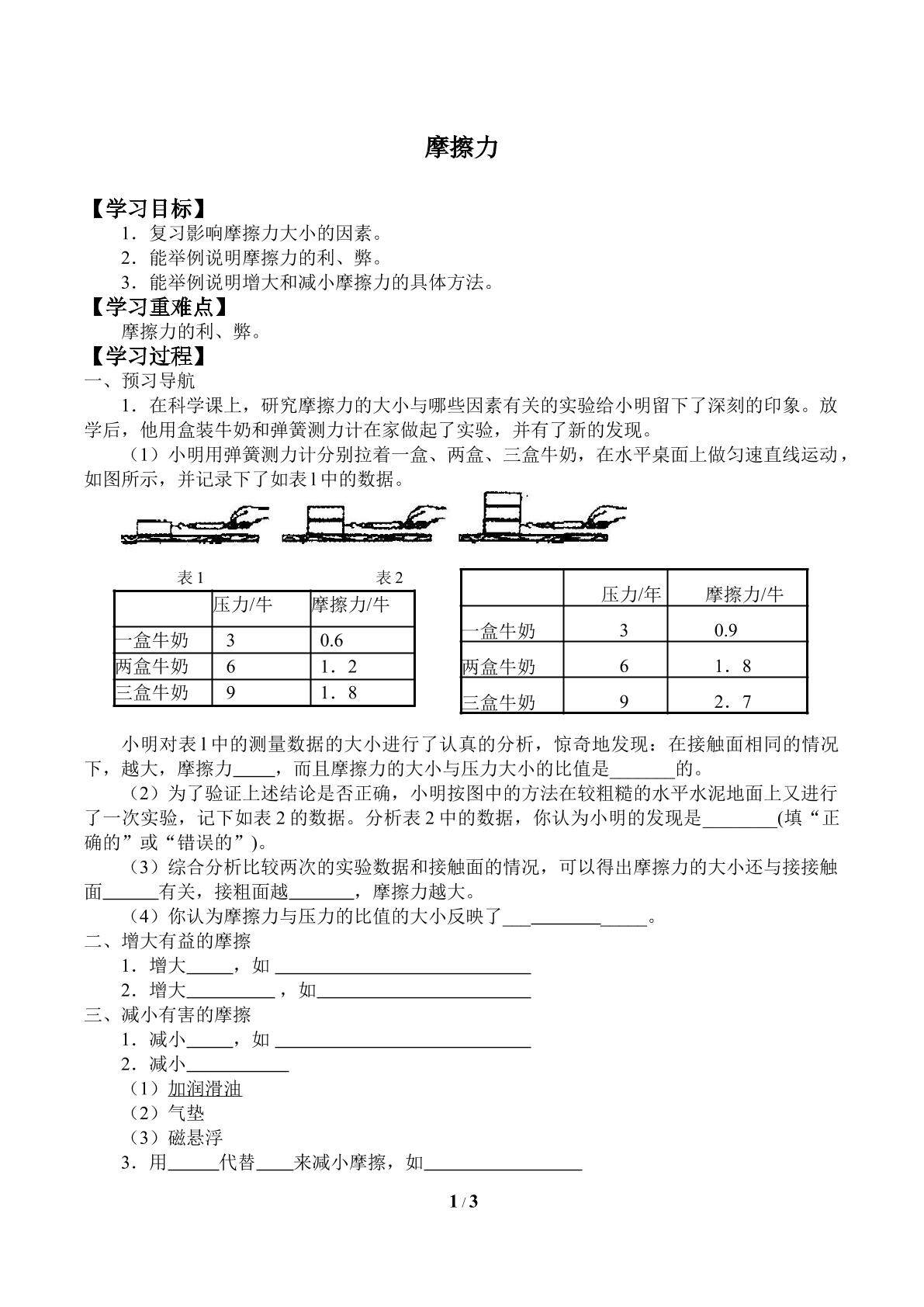摩擦力_学案2