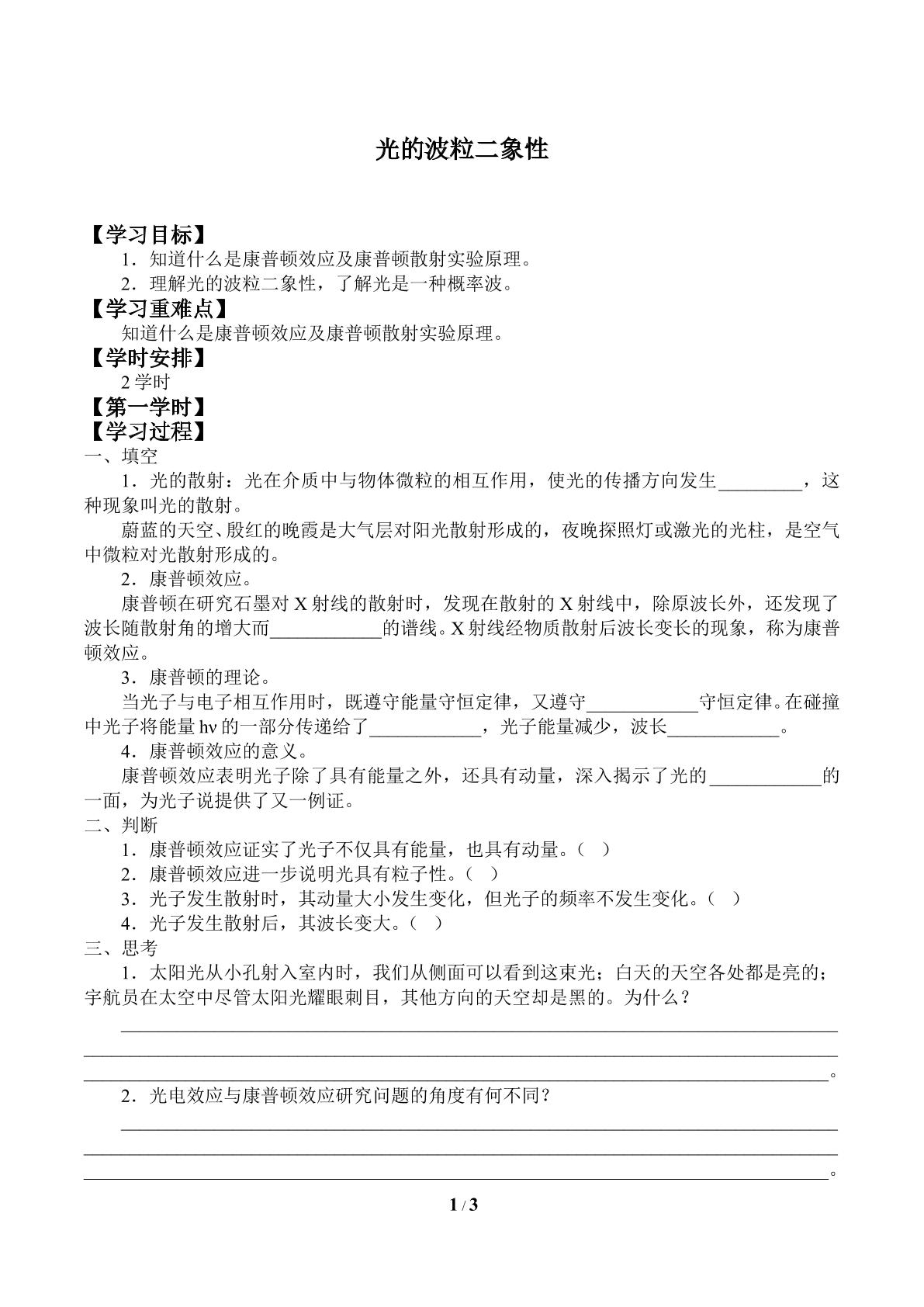 光的波粒二象性_学案1