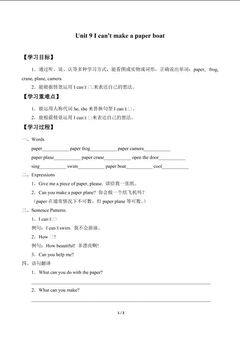 Unit 9 I can't make a paper boat_学案4