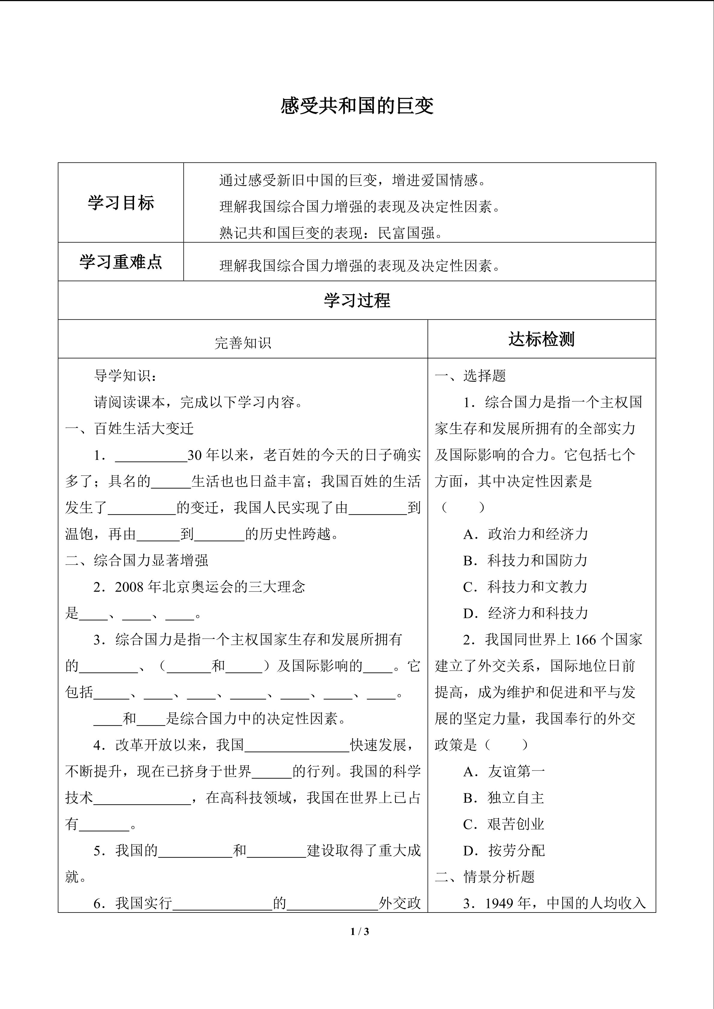 感受共和国的巨变_学案1