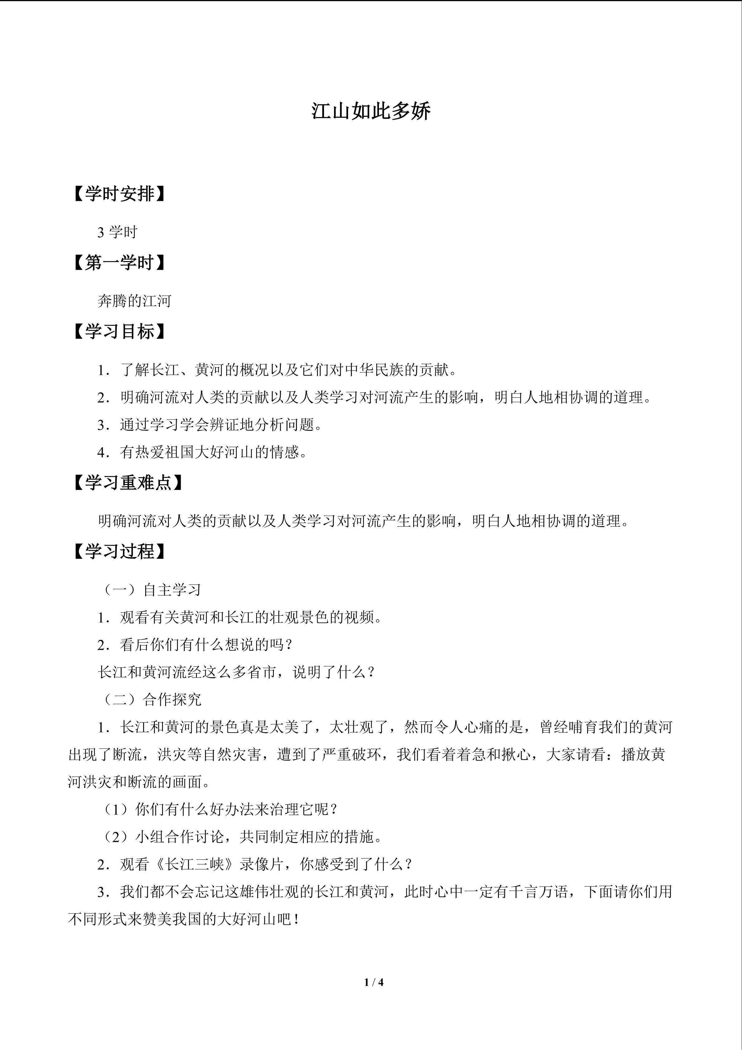 江山如此多娇_学案1
