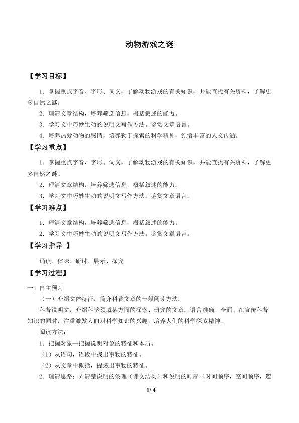 动物游戏之谜_学案1