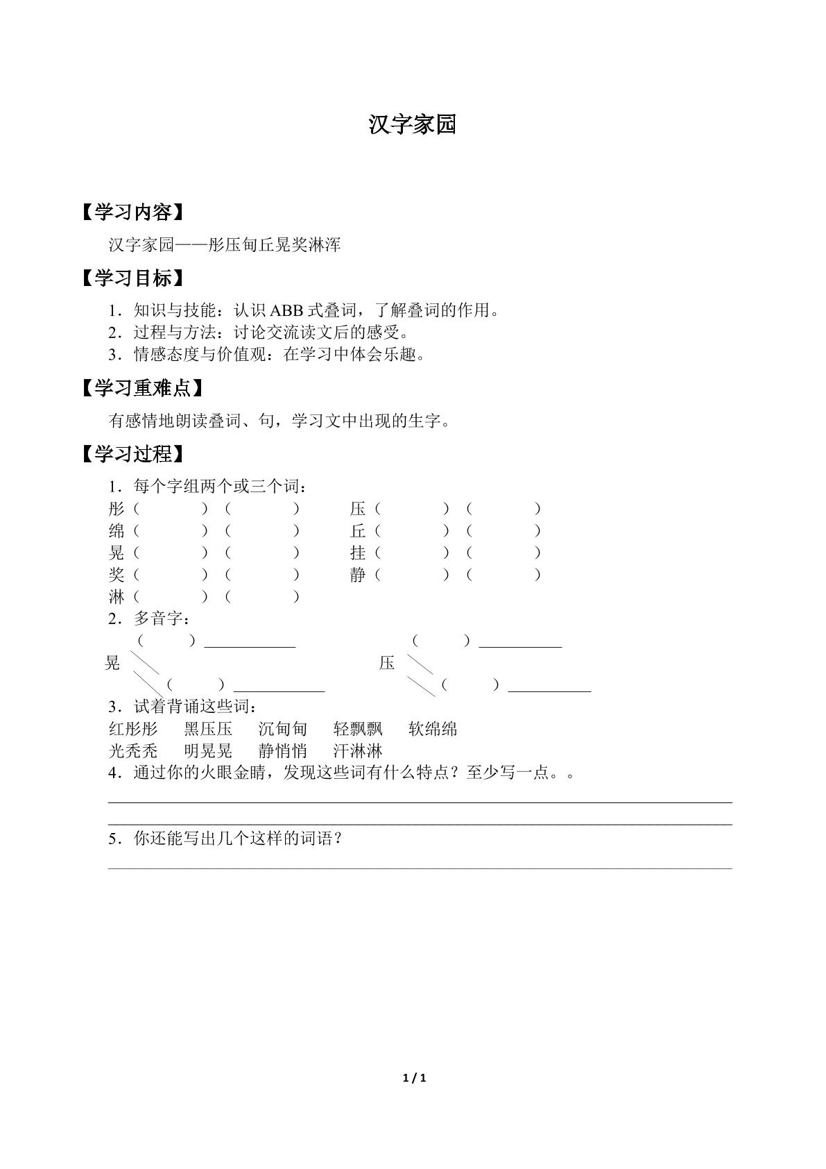 汉字家园_学案3