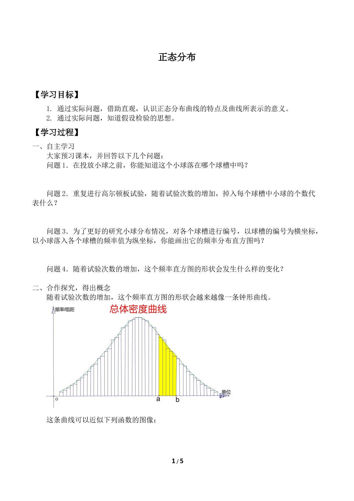 正态分布_学案1.doc