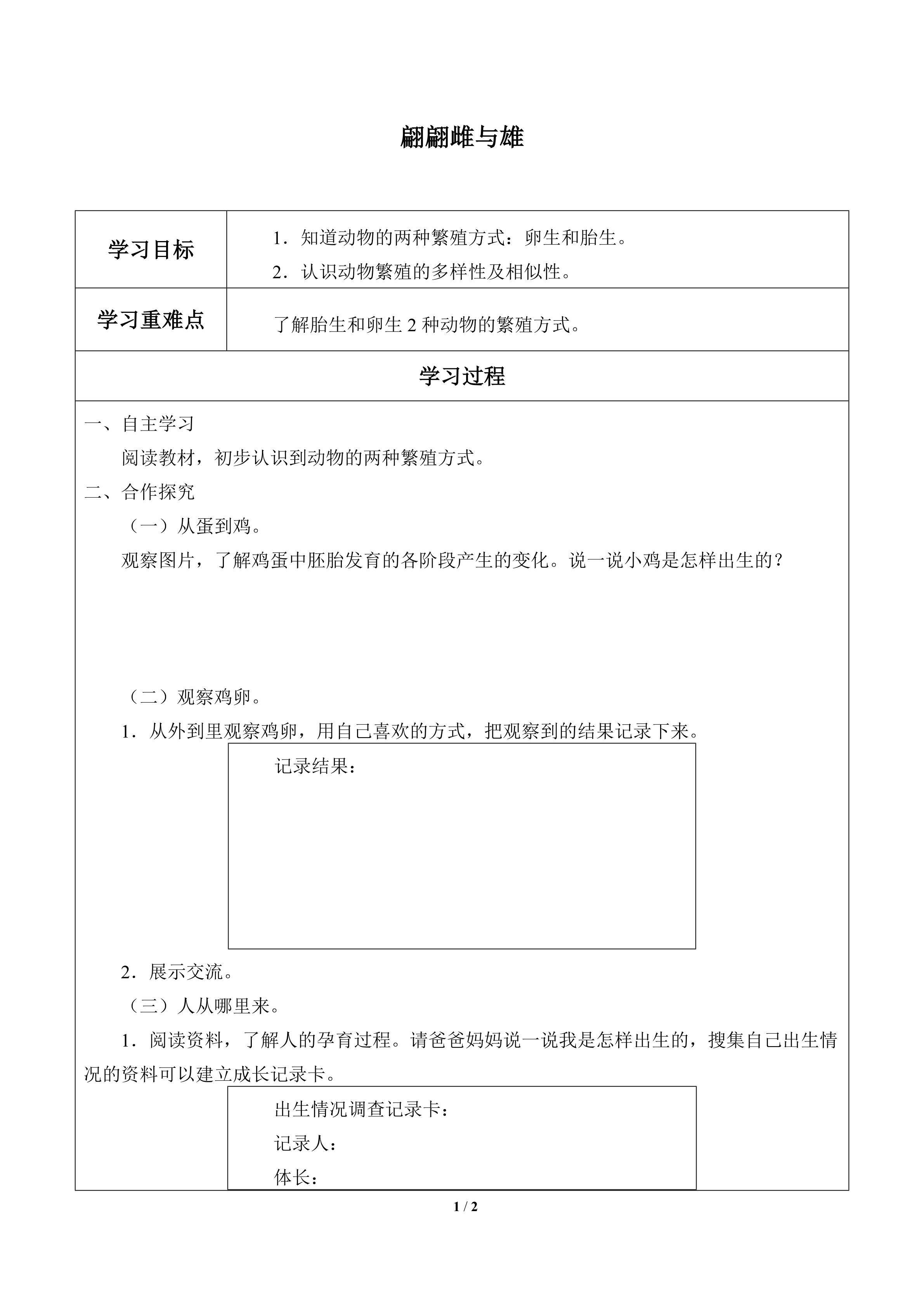 翩翩雌与雄_学案1