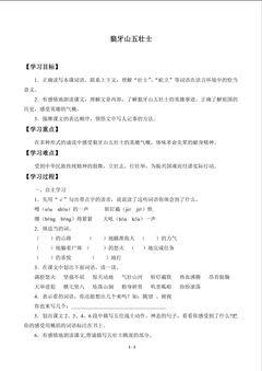 狼牙山五壮士_学案1