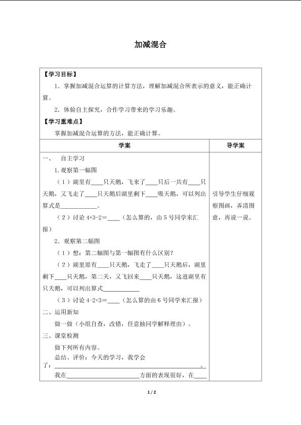 加减混合_学案1