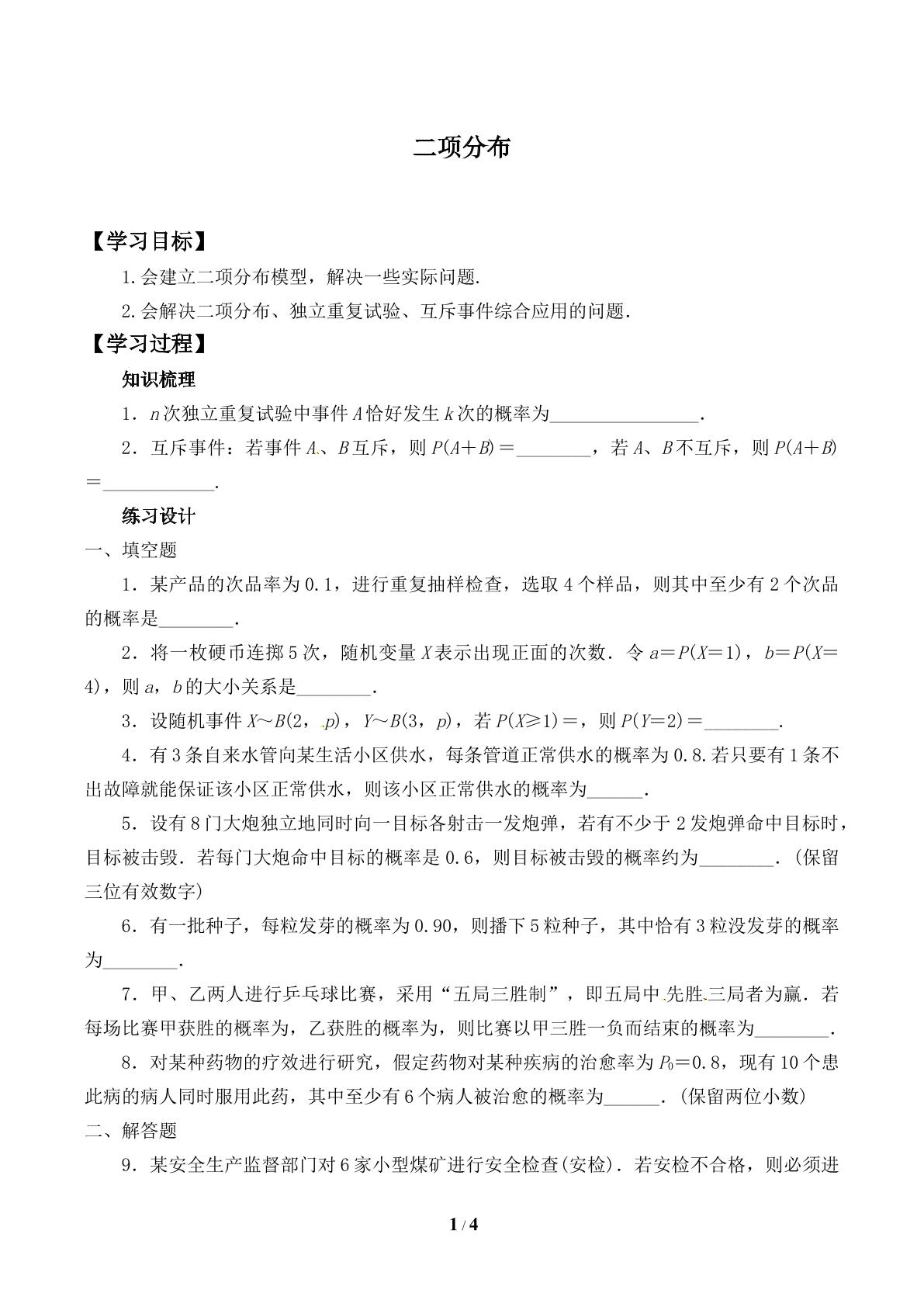 二项分布_学案1