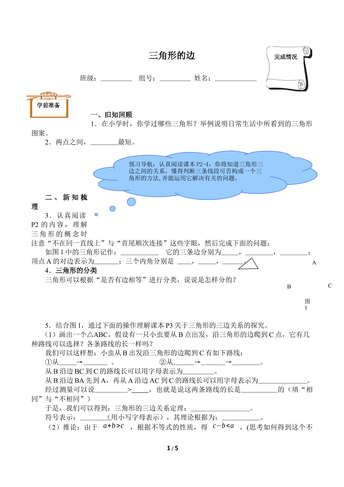 三角形的边（含答案）精品资源_学案1