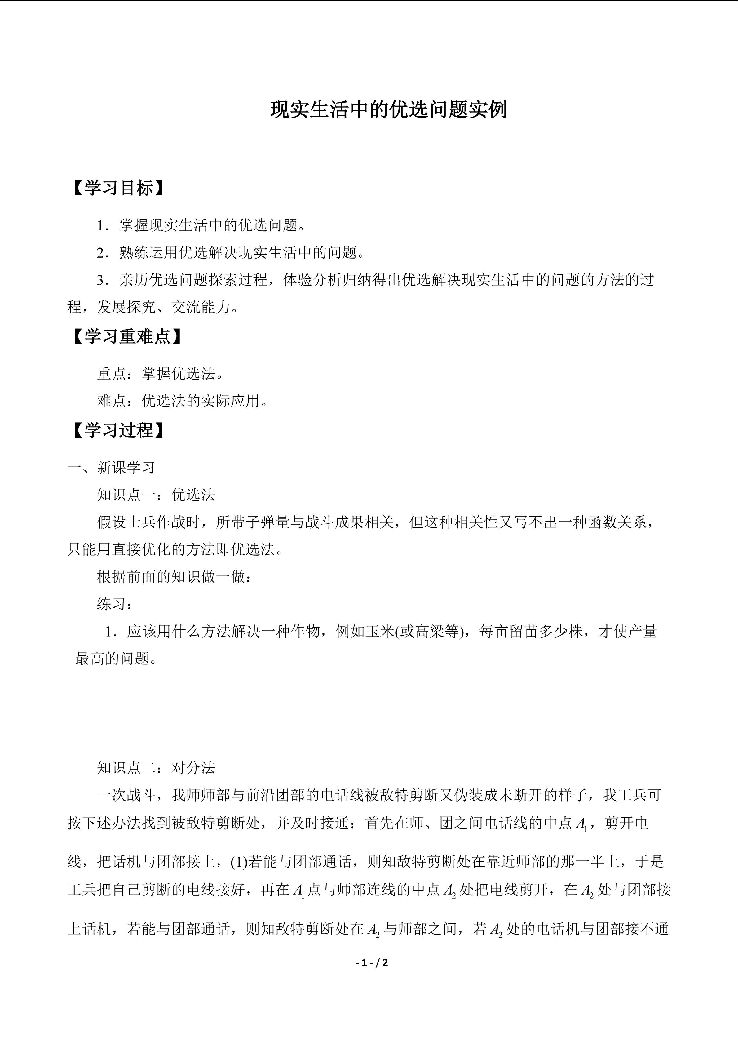 现实生活中的优选问题实例_学案1