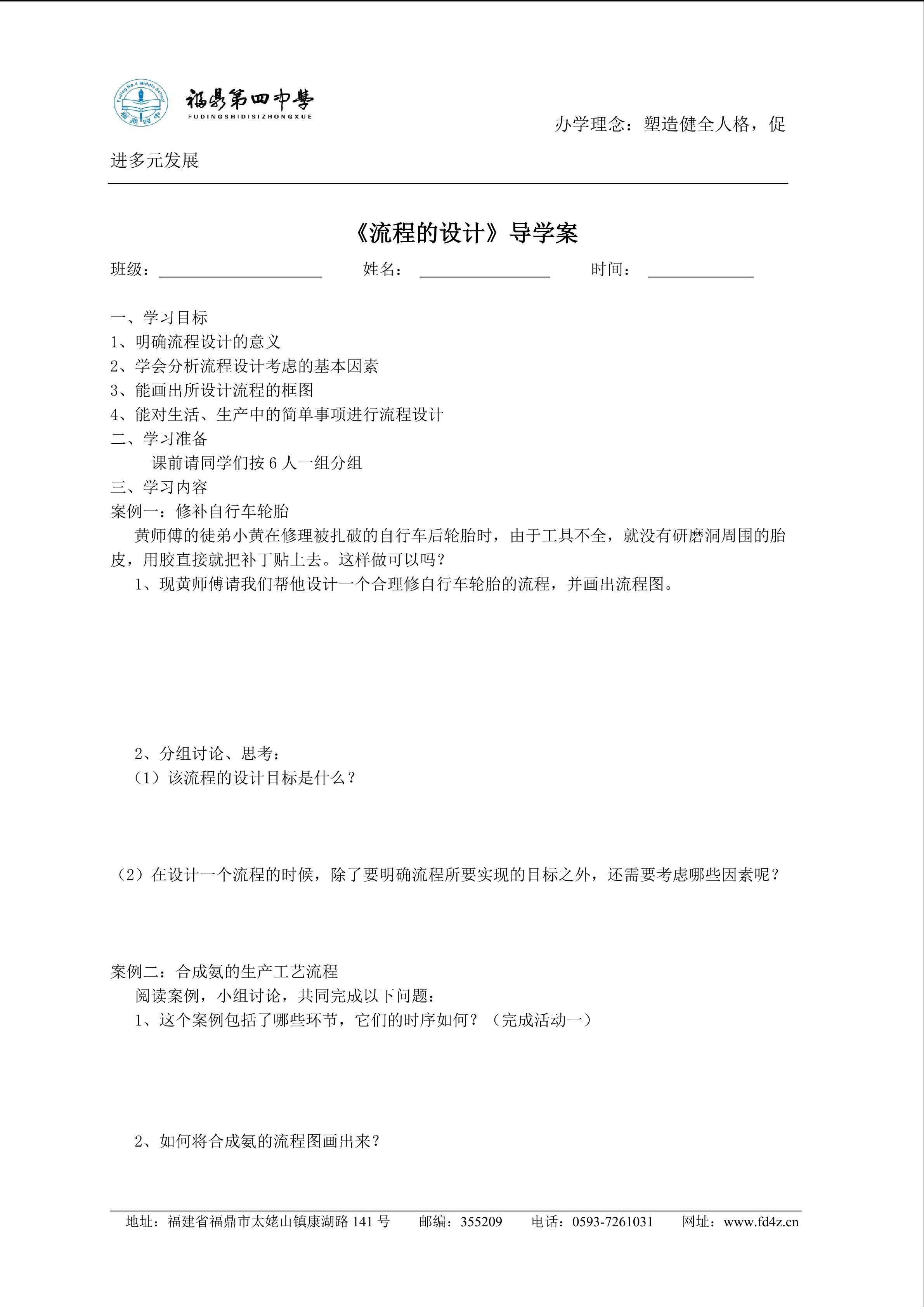 《流程的设计》导学案