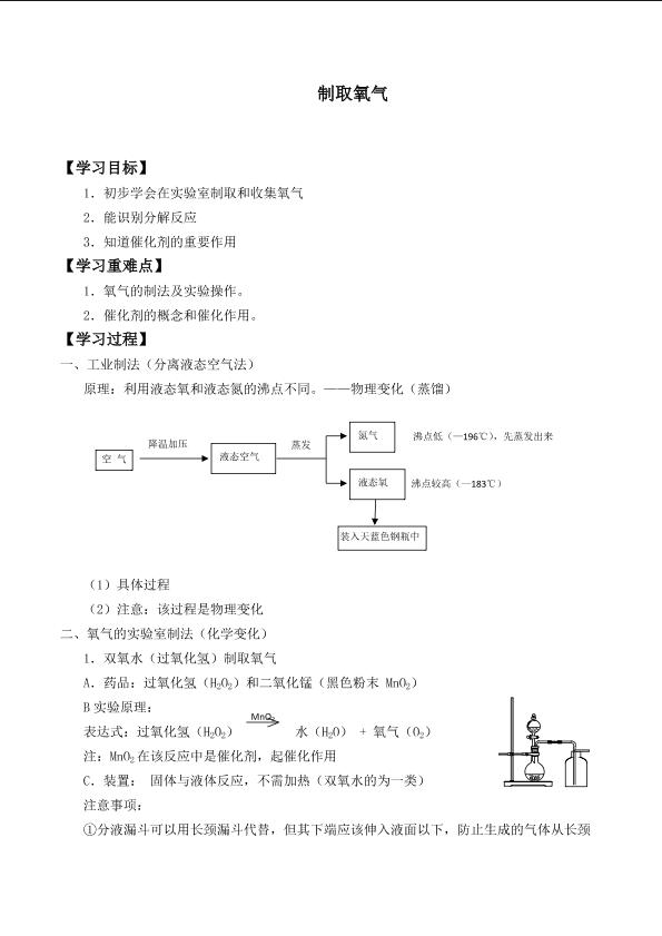 制取氧气_学案1