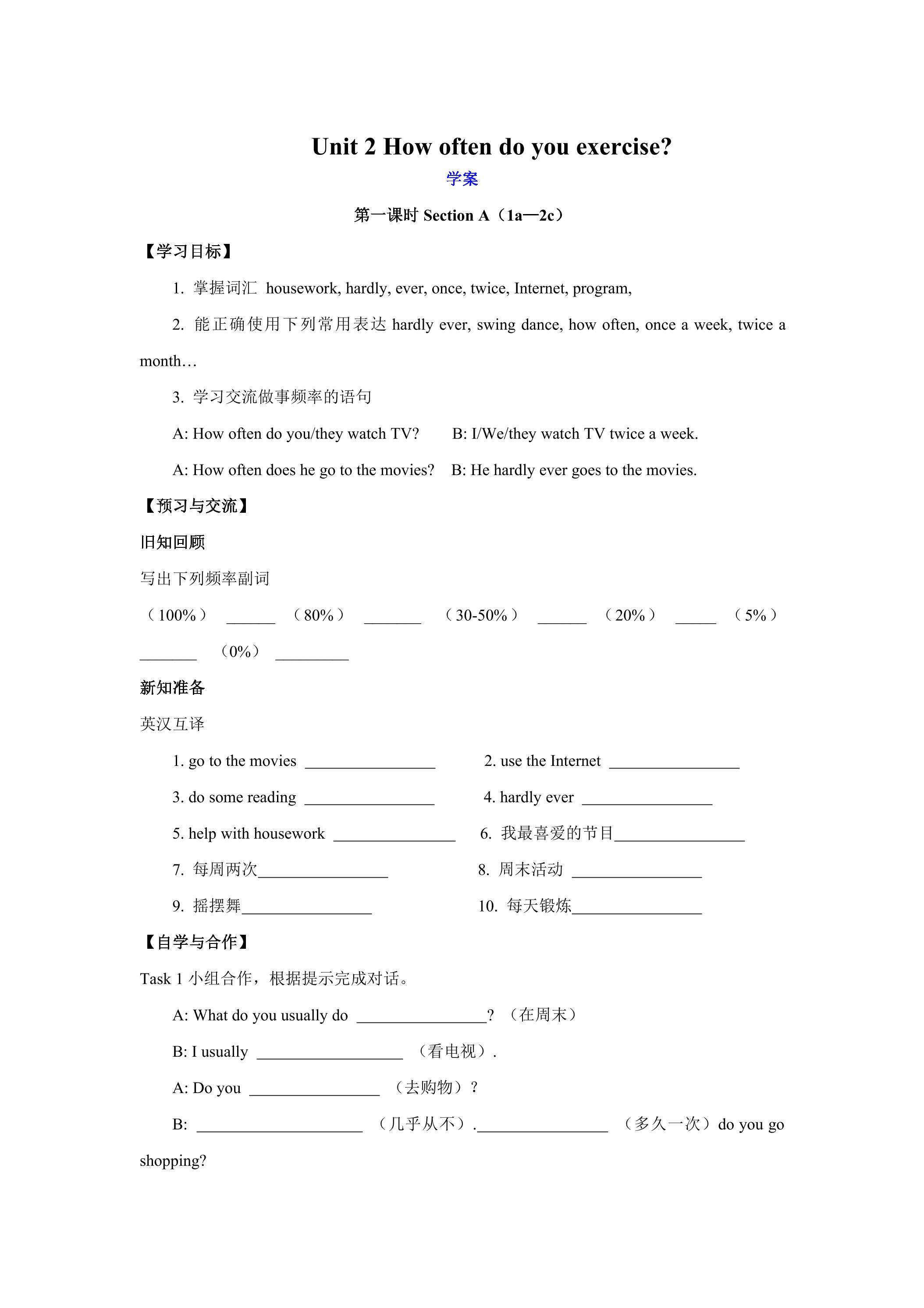【学案】八年级上册英语人教版Unit 2《How often do you exercise》Section A 01