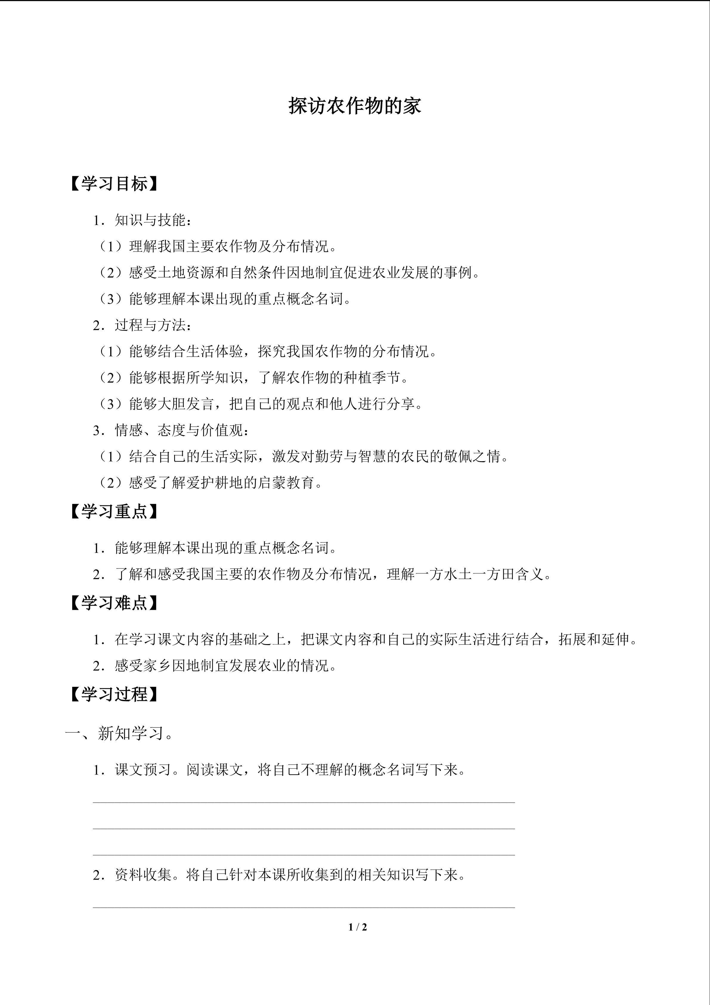 探访农作物的家