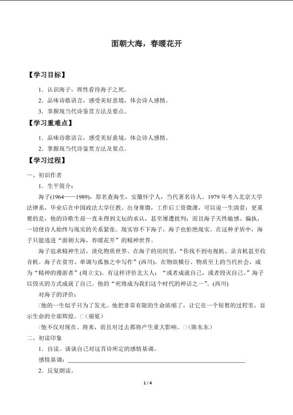 面朝大海，春暖花开_学案1