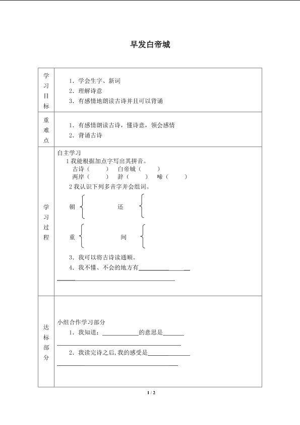 早发白帝城_学案1