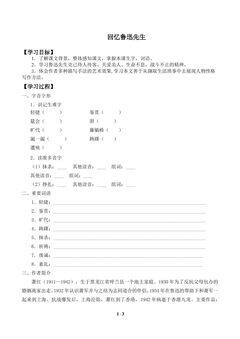回忆鲁迅先生_学案1