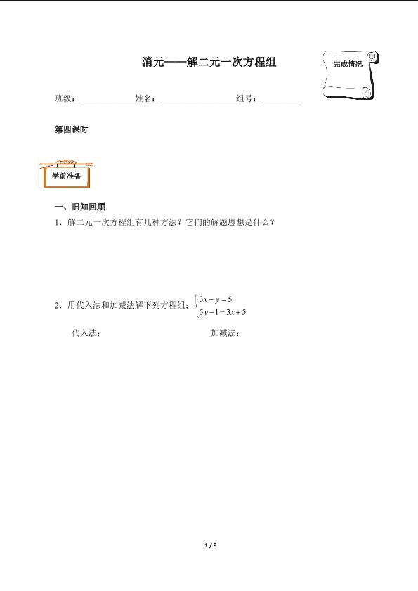 消元——解二元一次方程组（含答案） 精品资源_学案1