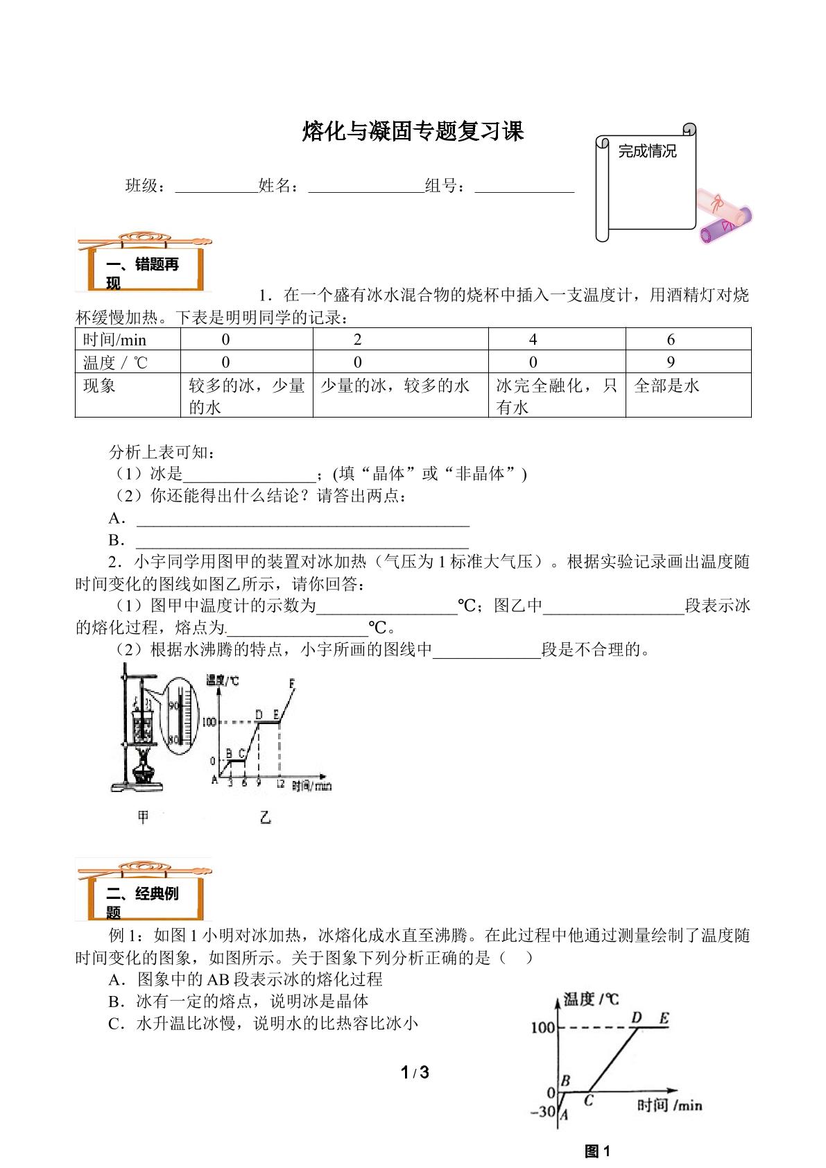 熔化与凝固专题复习课