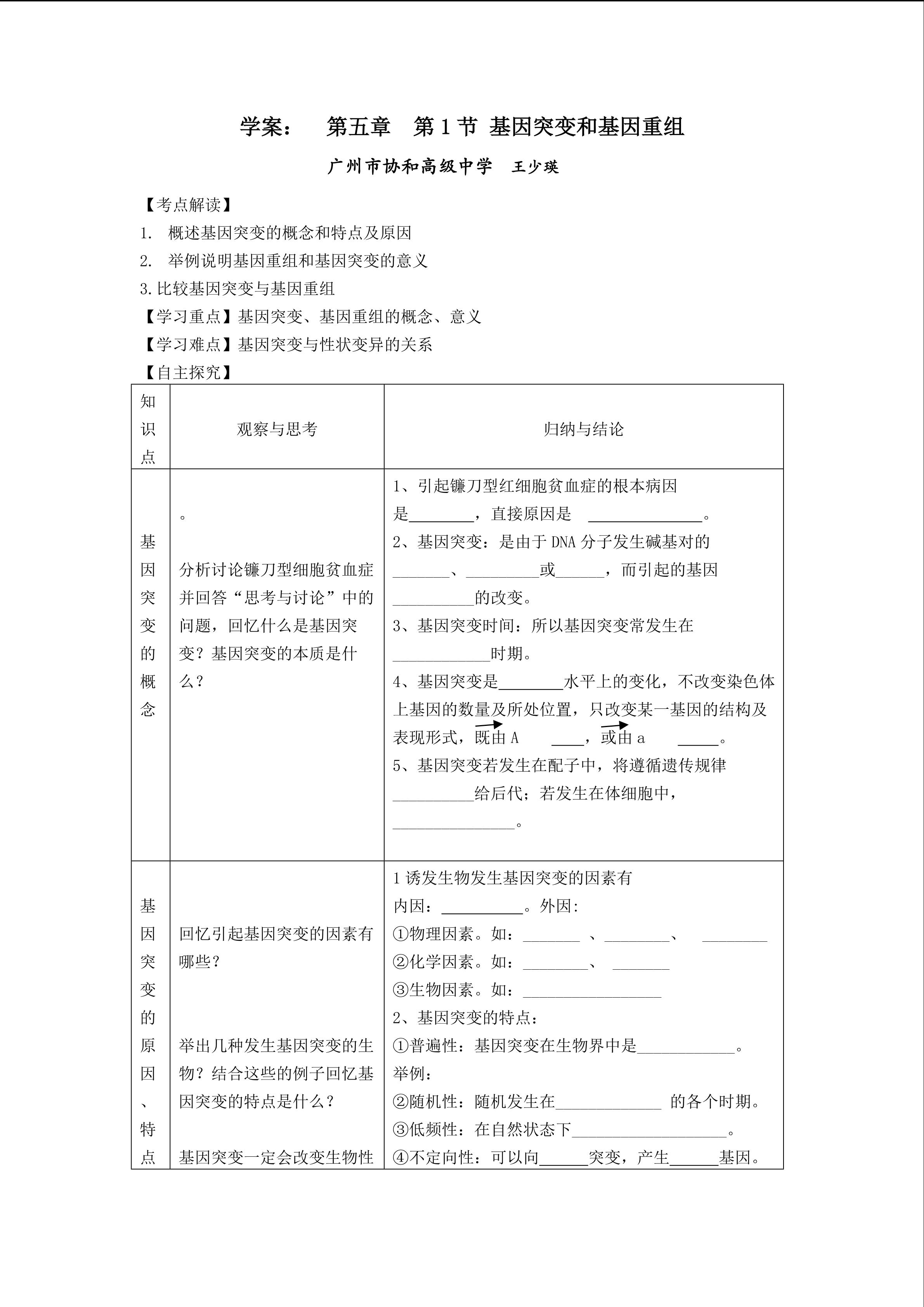 生物高中必修2第五章第一节学案 