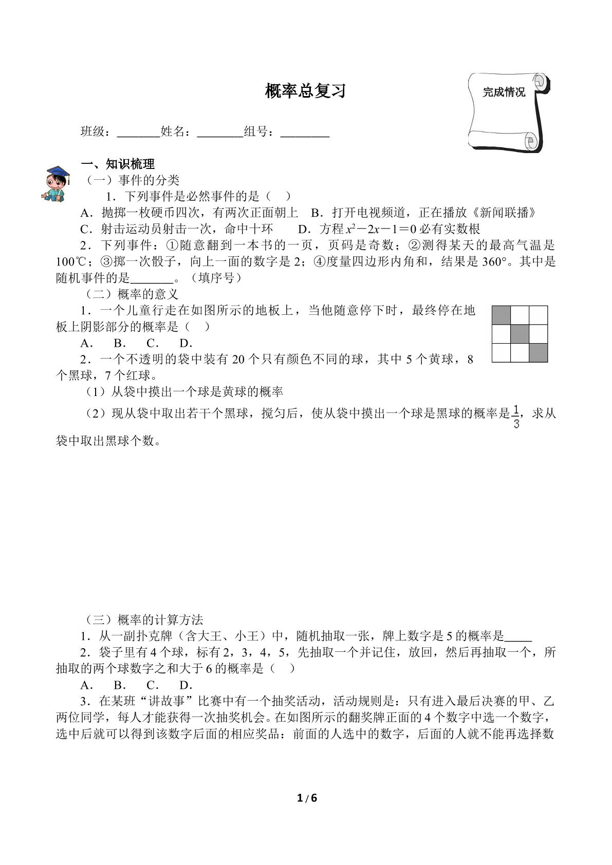 概率总复习（含答案） 精品资源_学案1