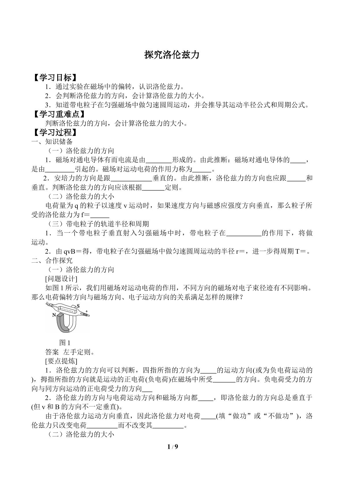 探究洛伦兹力_学案1