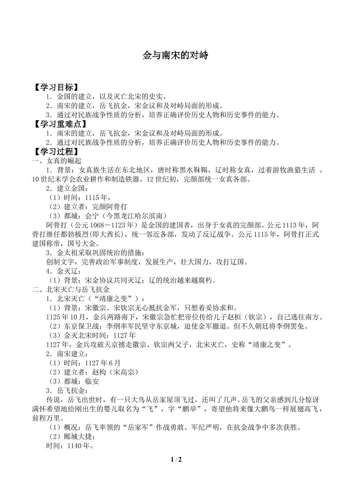 金与南宋的对峙_学案1