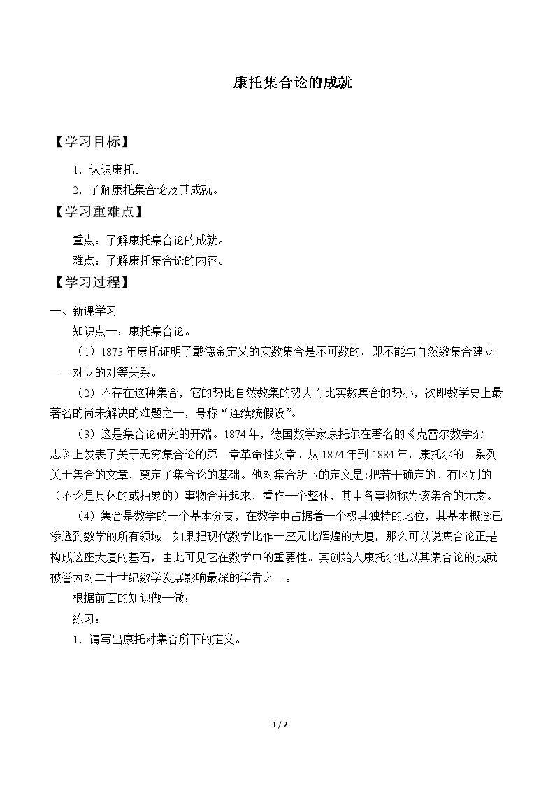 康托集合论的成就