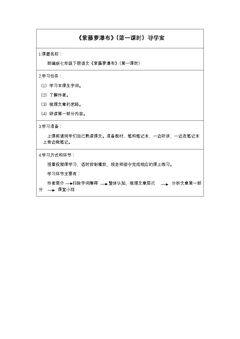 紫藤萝瀑布(第一课时)