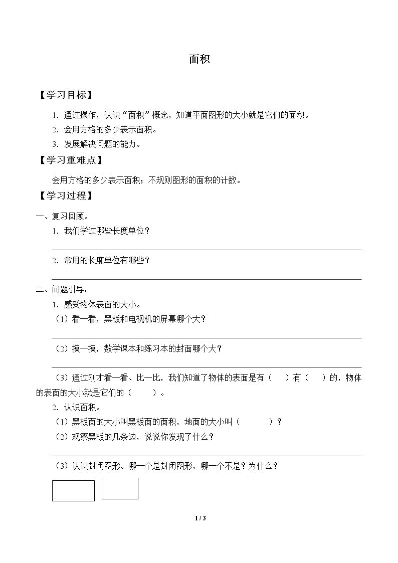 面积_学案1