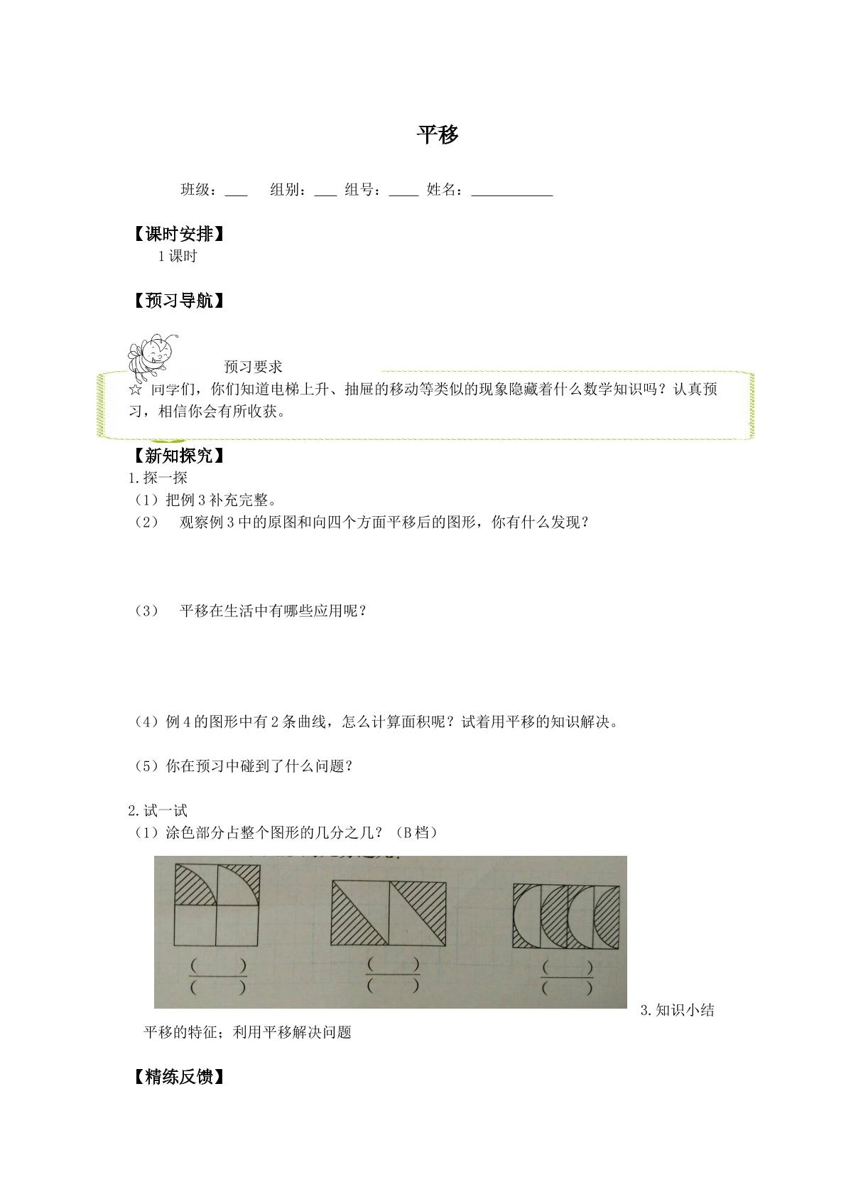 平移 _学案1