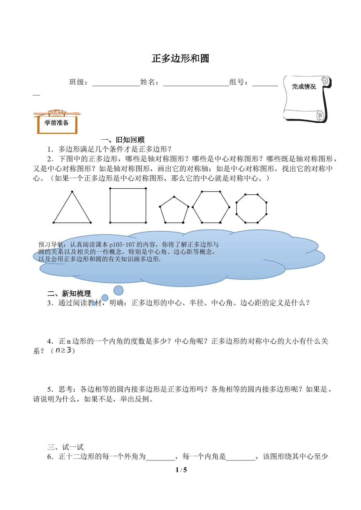 正多边形和圆（含答案） 精品资源_学案1