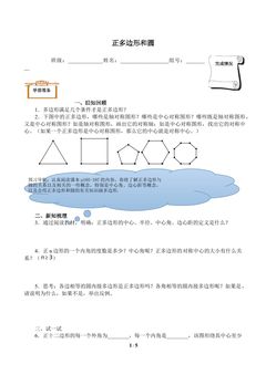 正多边形和圆(含答案) 精品资源_学案1