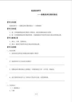 收获的季节——除数是两位数的除法_学案3