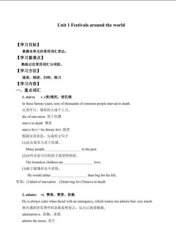 Unit 1 Festivals around the world_学案1
