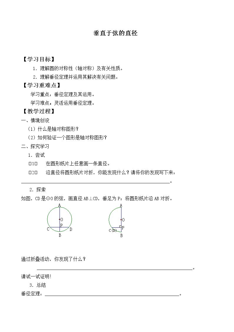 垂直于弦的直径     _学案1