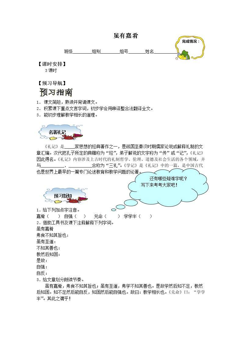 虽有嘉肴_学案1