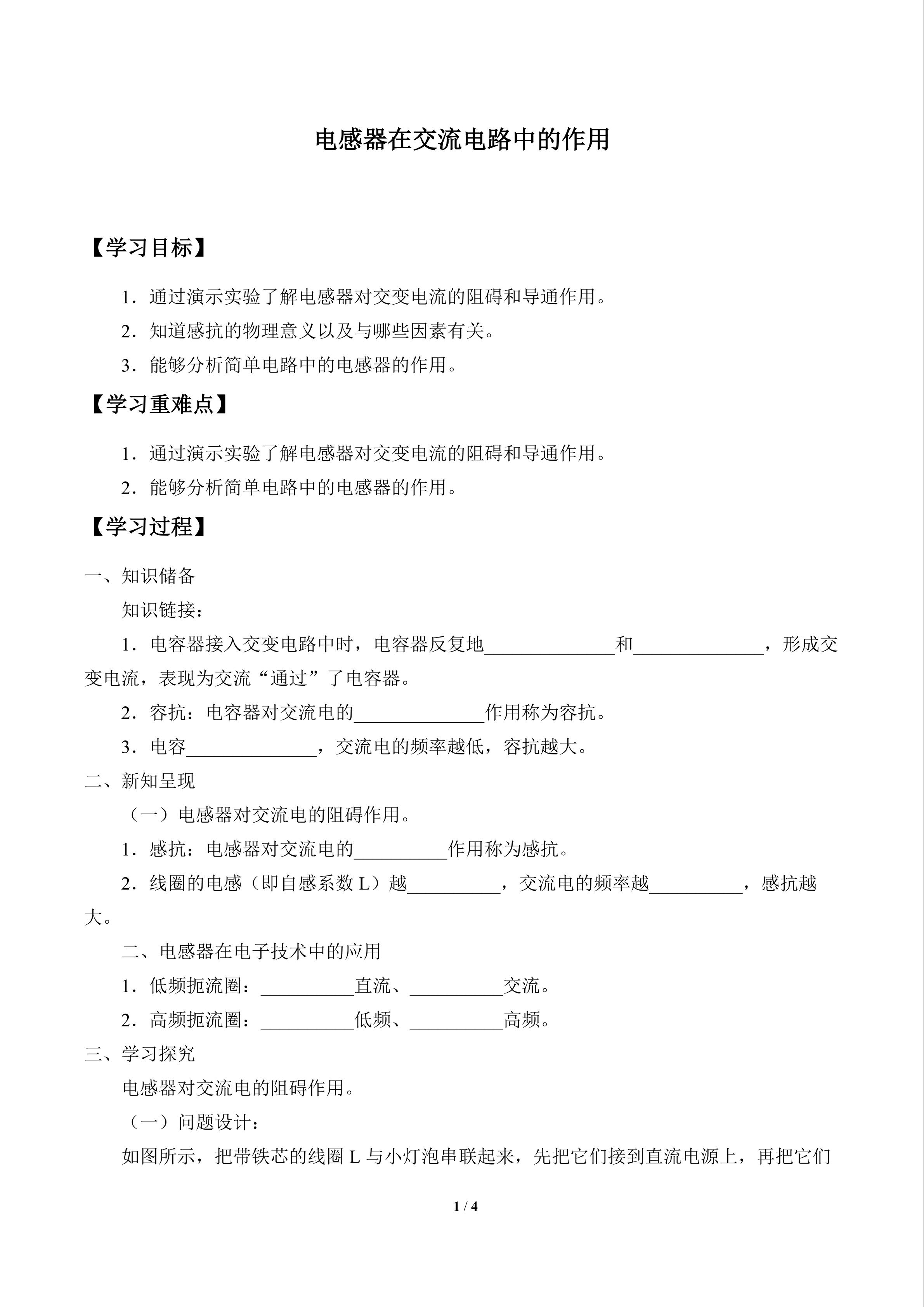 电感器在交流电路中的作用_学案1