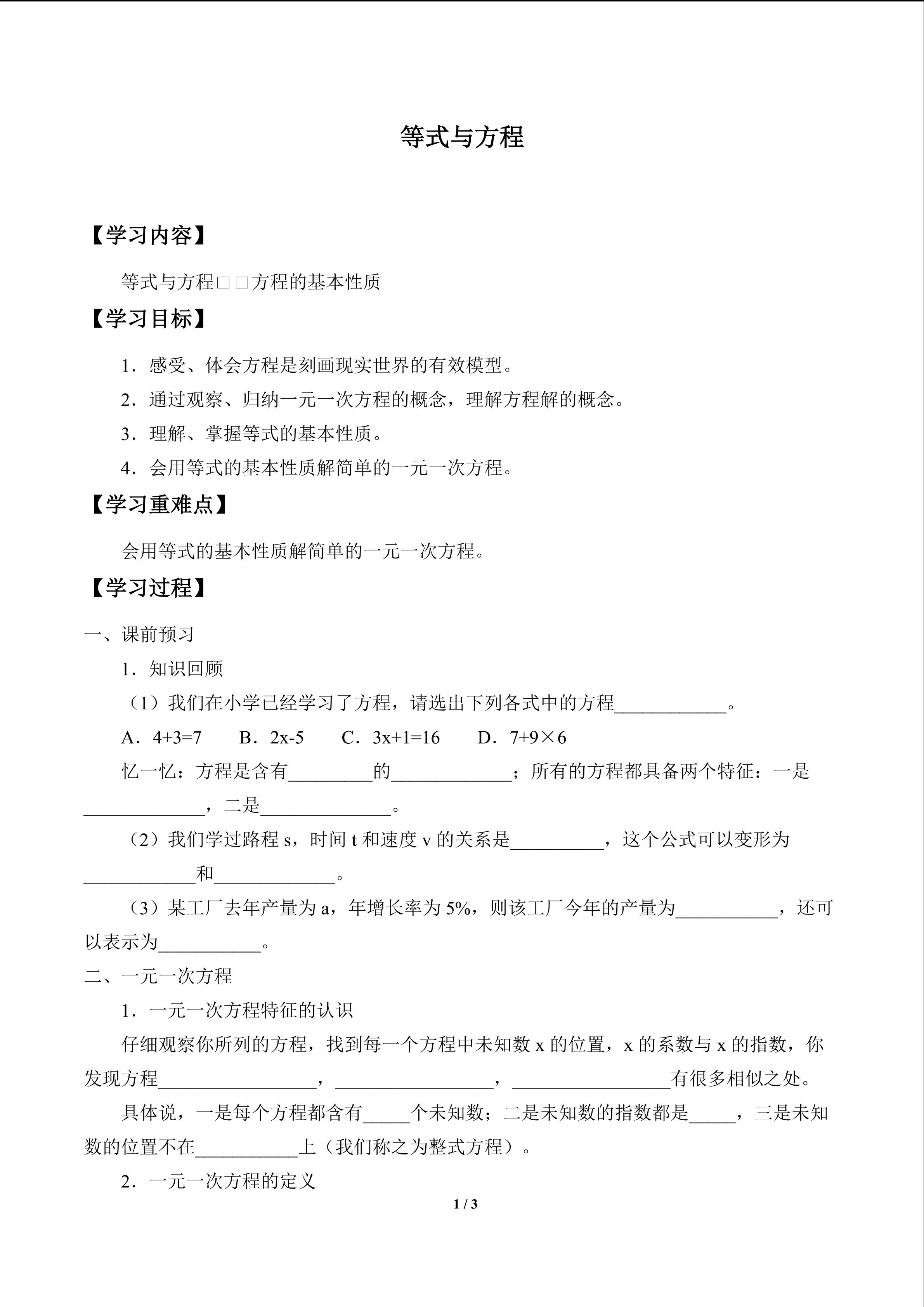 等式与方程_学案2