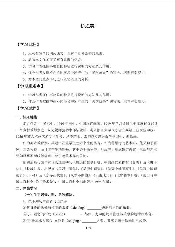 桥之美_学案1