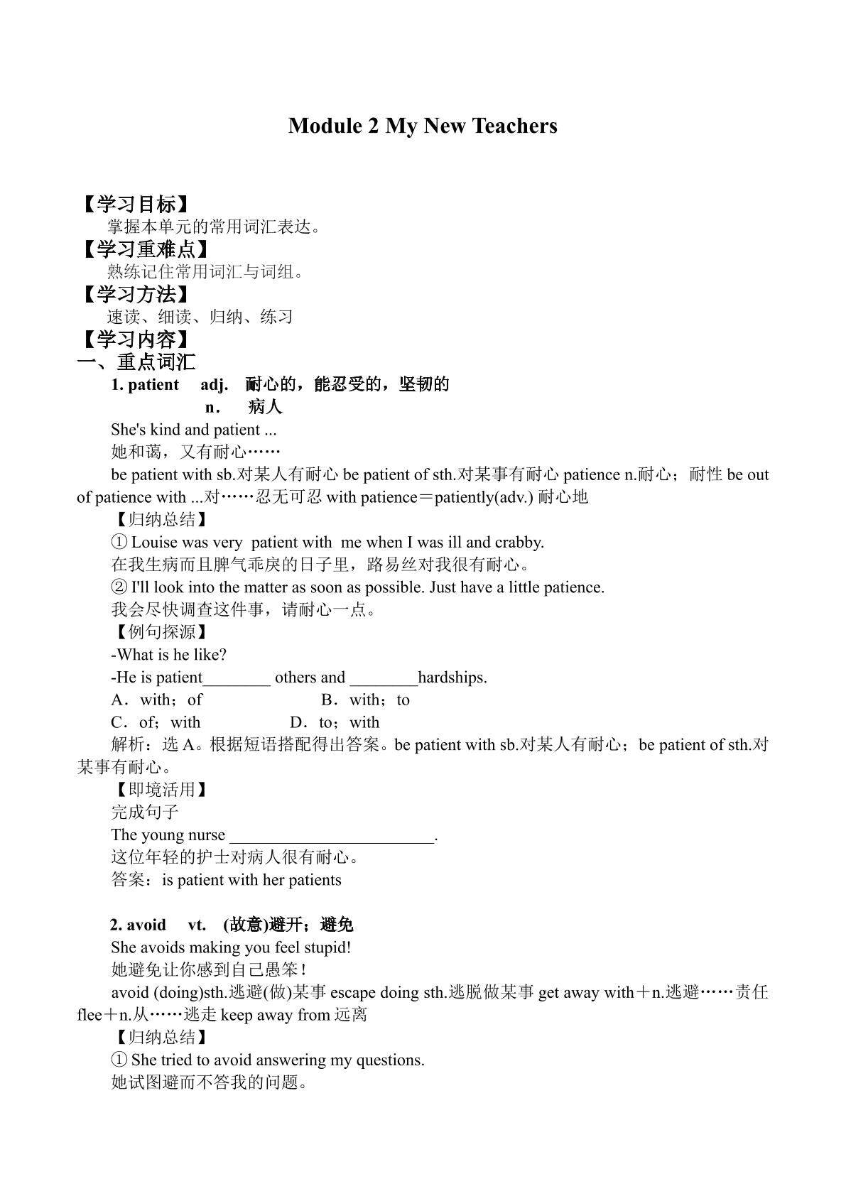 Module 2 My New Teachers _学案2