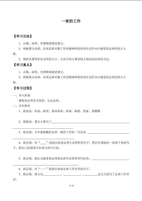 一夜的工作_学案1