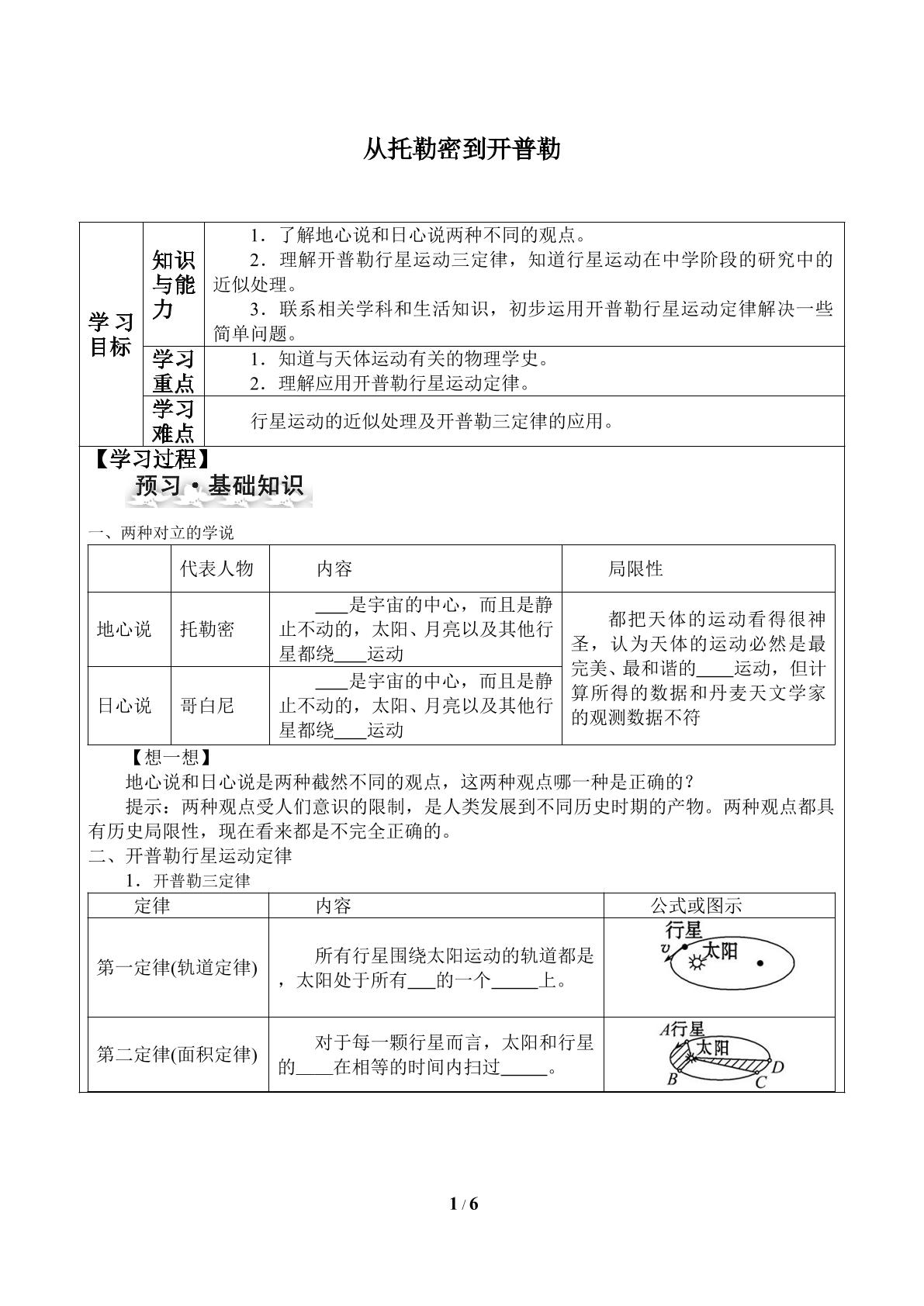 从托勒密到开普勒_学案1