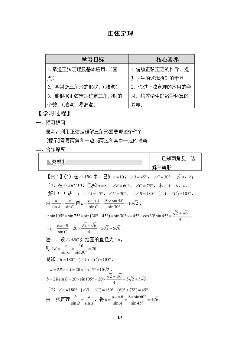 正弦定理