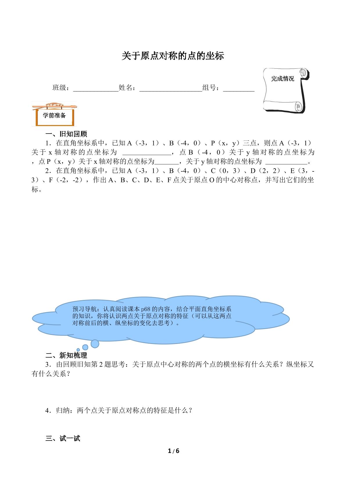 关于原点对称的点的坐标（含答案） 精品资源_学案1