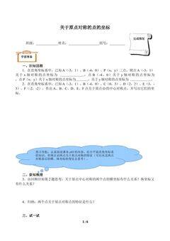 关于原点对称的点的坐标(含答案) 精品资源_学案1