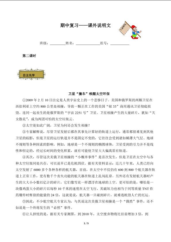 期中复习（含答案） 精品资源_学案3