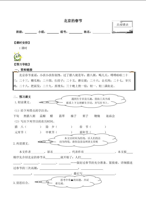 北京的春节 _学案1