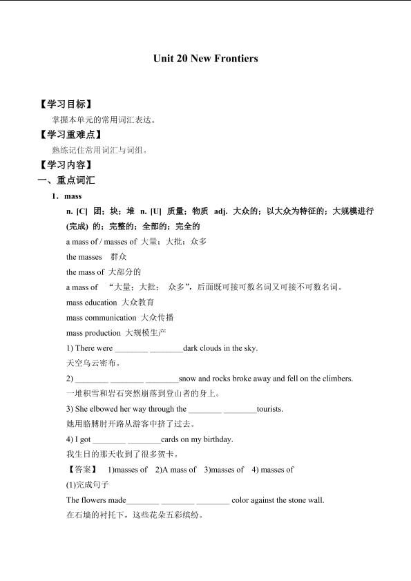 Unit 20 New Frontiers_学案1